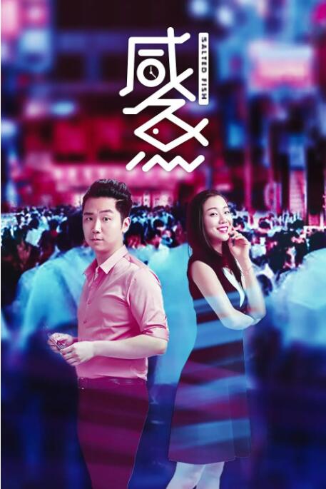 保险王她的诱惑2018