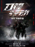 床战