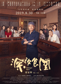 秘密的深夜营业