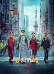 波多野结衣三区