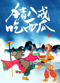 色老头一区二区三区